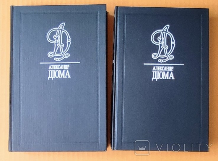 А. Дюма. 1 та 2 том