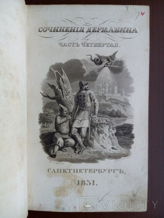 Г.Р. Державин. Сочинения Державина