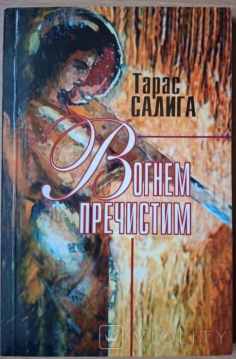 Е.М. Маланюк. Коллекция