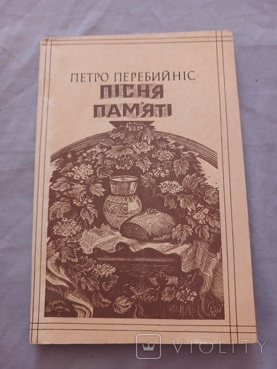 М. Стратилат. Песня памяти