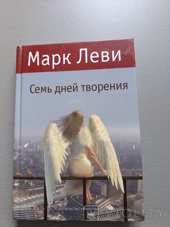 М. Леви. Семь дней творения