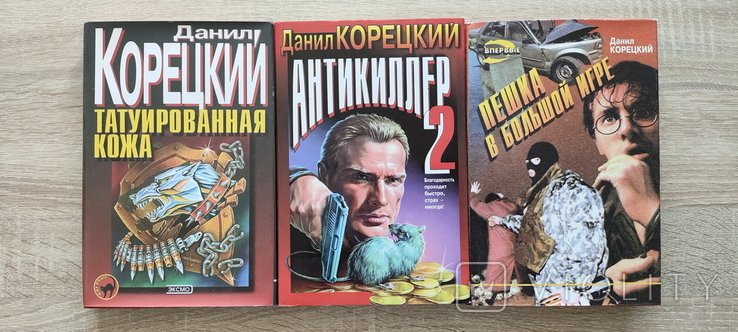 Д.К. Корецкий. Сочинения