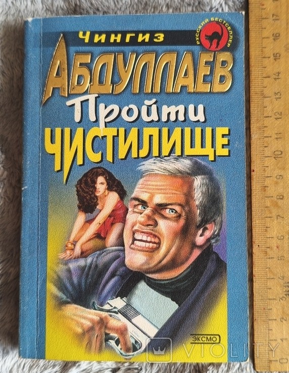 Ч. Абдуллаев. Пройти чистилище
