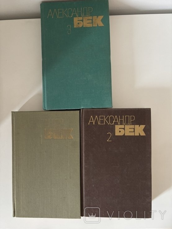 А. Бек. Собрание сочинений в 4 томах