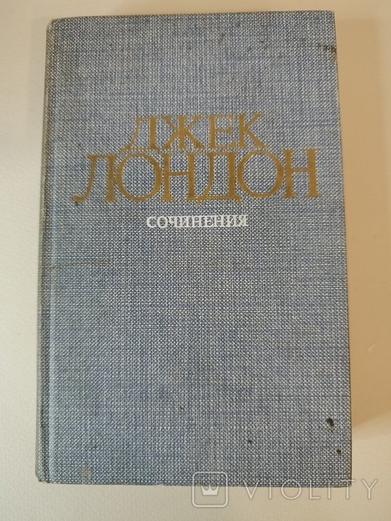 Д. Лондон. Сочинения