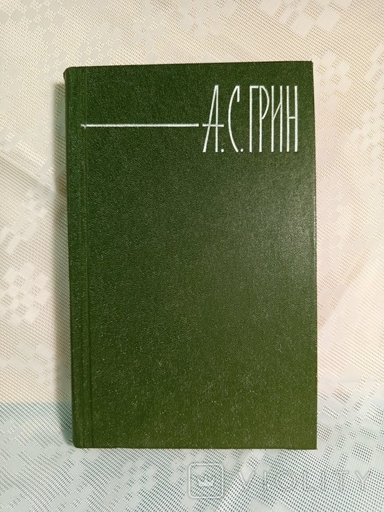 А.Г. Грин. Собрание сочинений в шести томах. Т2
