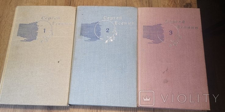 С.А. Есенин. Собрание сочинений в трех томах