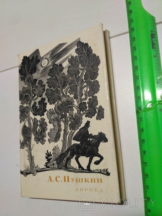 А.С. Пушкин. Лирика