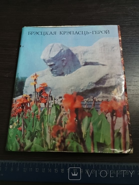 Брестская крепость герой