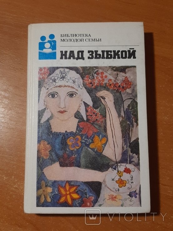 Над зыбкой