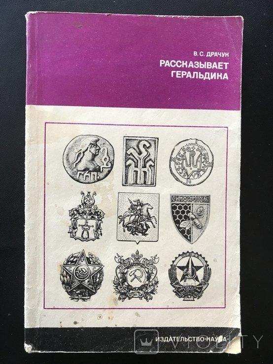 Геральдика