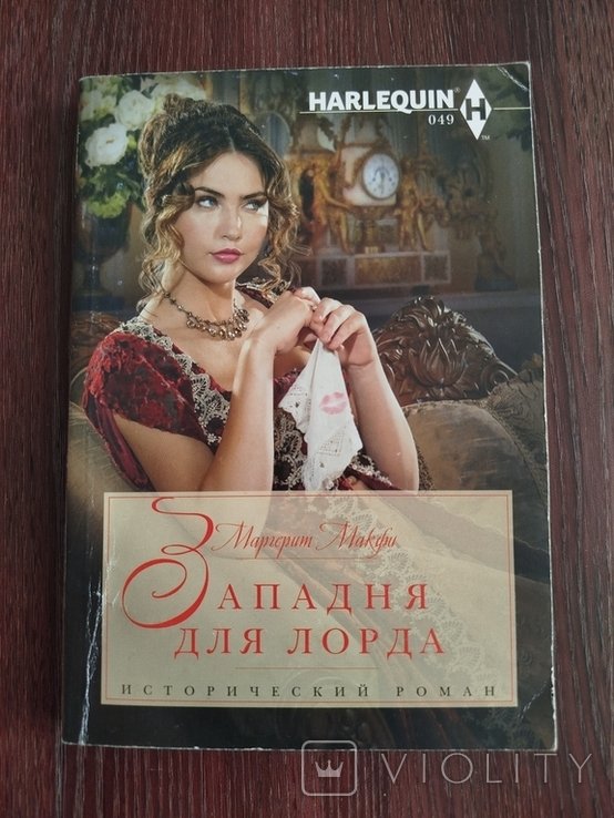 М. Макфи. Западня для лорда
