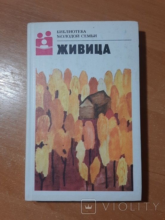 Живица