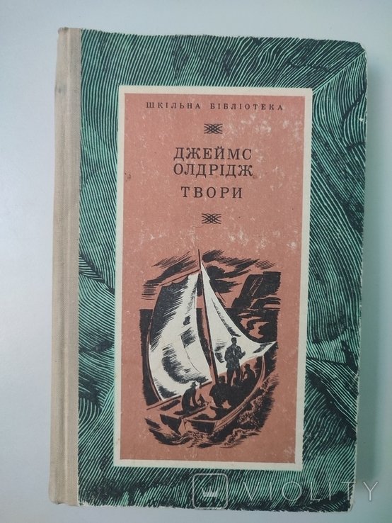 Д. Олдридж. Твори