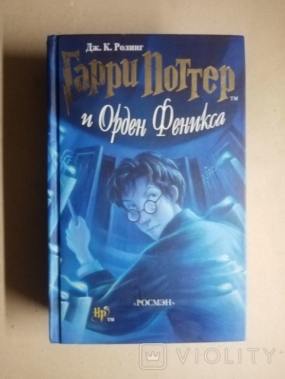 Д.J. Роулинг. Гарри Поттер и орден феникса