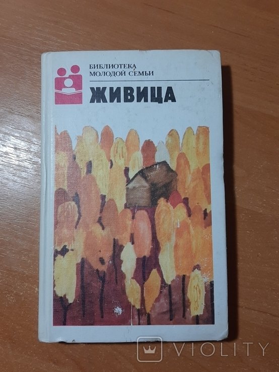 Живица