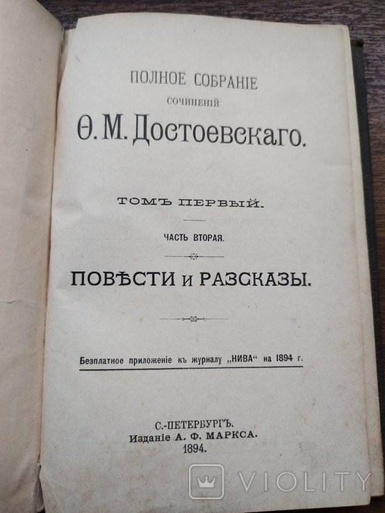 Ф.М. Достоевский. Повести и рассказы