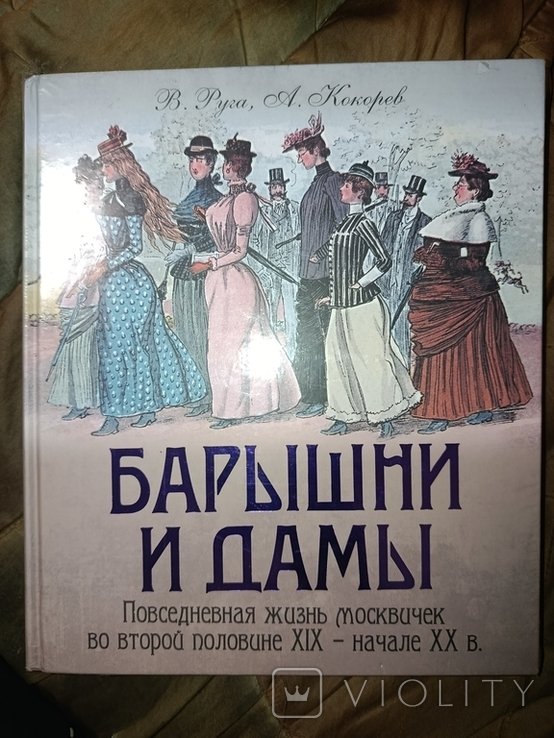 М.Ю. Лермонтов. Барышни и дамы