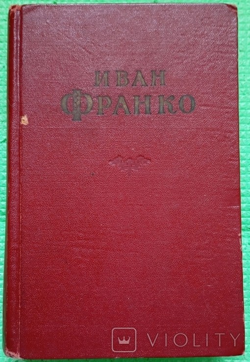 І.Я. Франко. Том 3