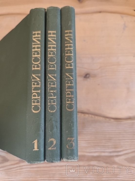 С.А. Есенин. Собрание сочинений в 3 томах
