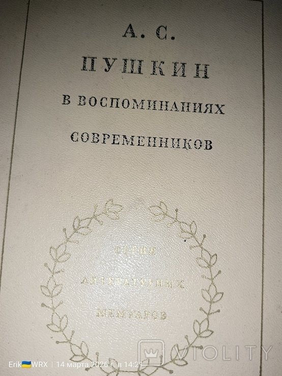 А.С. Пушкин. Воспоминания современников