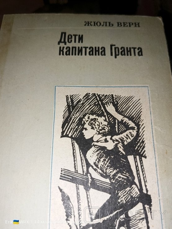Ж. Верн. Дети капитана Гранта