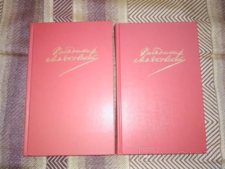 В.В. Маяковский. Сочинения в 2 томах
