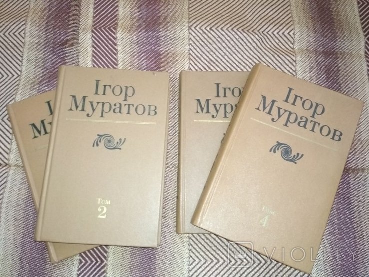 И.Ю. Муратов. Твори в чотирьох томах