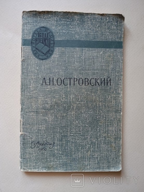 А.Н. Островский. Гроза