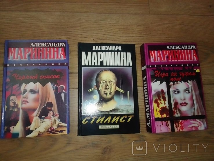 А. Маринина. Стилист, Черный список, Игра на чужом поле
