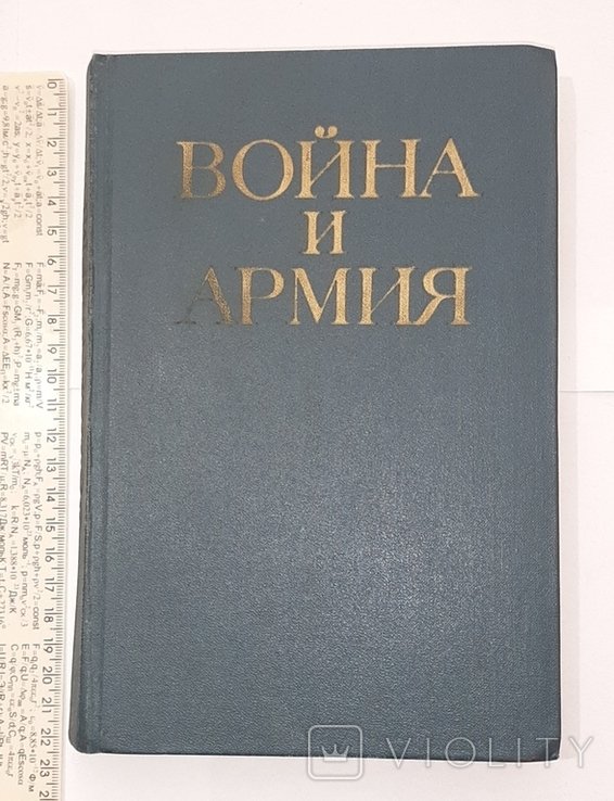 А.С. Суворов. Война и армия