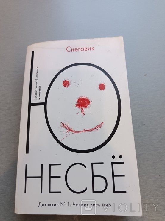 Ю. Несбё. Снеговик
