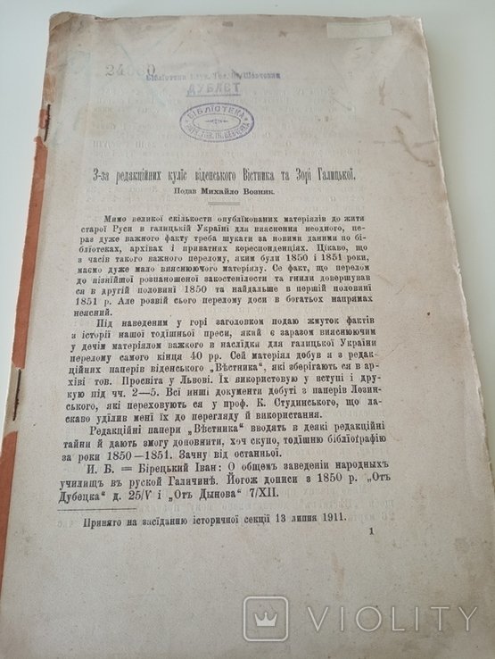 М. Возняк. Галичина. Исторические и научные документы о прессе Галичины 19 ст