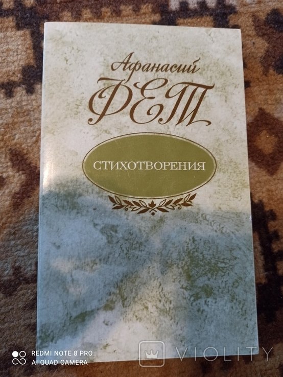 А.А. Фет. Стихотворения
