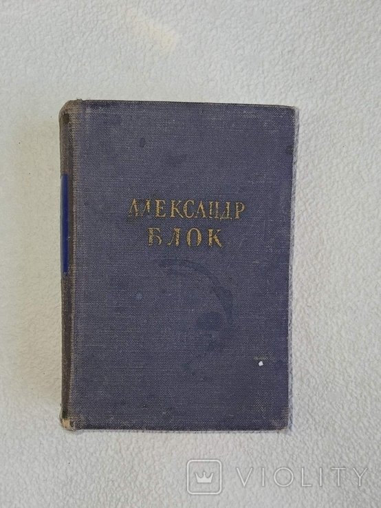 А.А. Блок. Стихотворения и поэмы