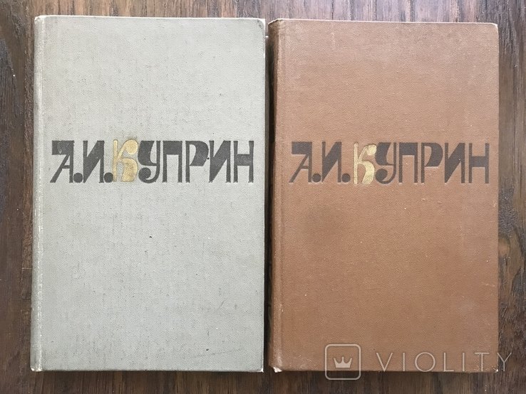 А.И. Куприн. Сочинения в 2х томах