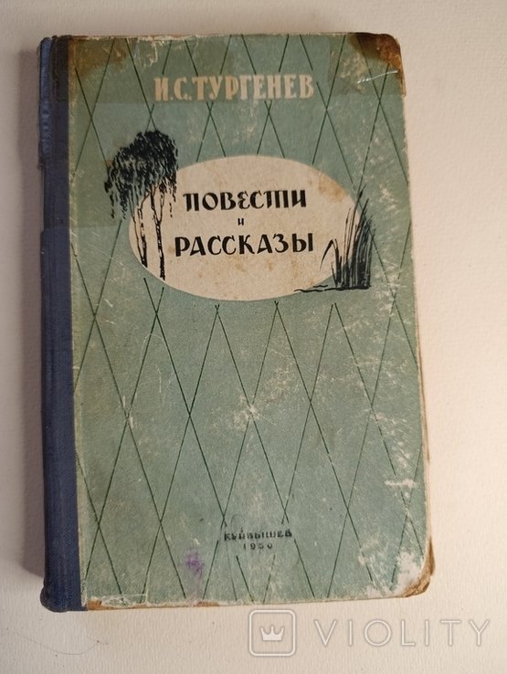 И.С. Тургенев. Повести и рассказы