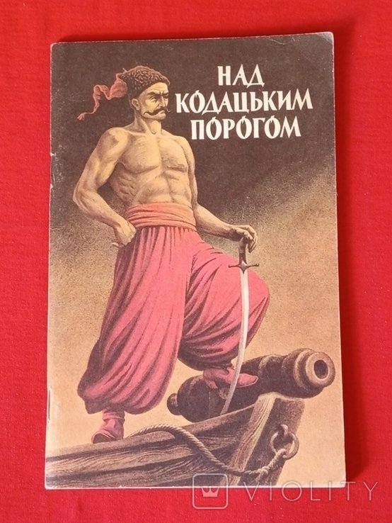 А. Кащенко. Над Кодакским порогом