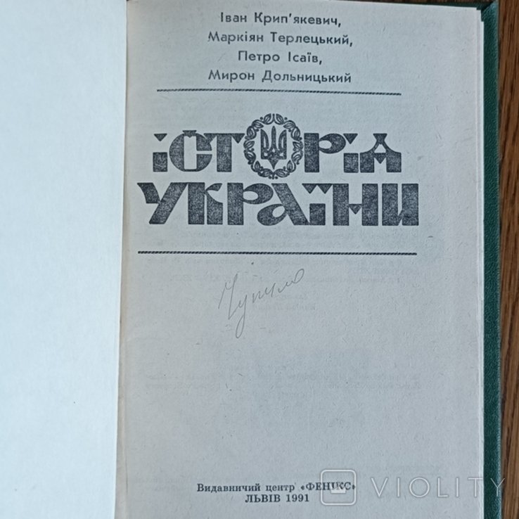 Крипякевич. История Украины
