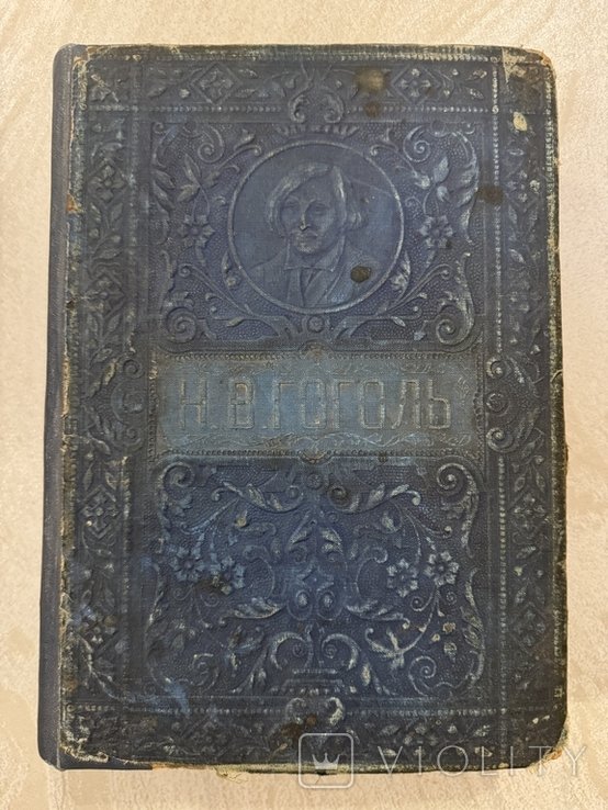 Н.В. Гоголь. ПСС