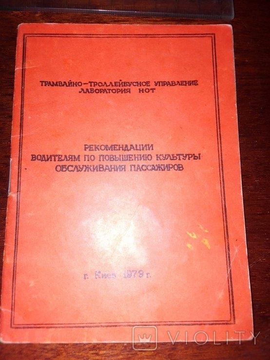 Рекомендации водителям по повышению культуры обслуживания пассажиров