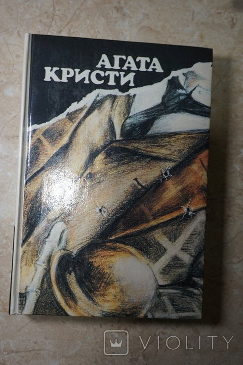А. Кристи. Вилла Белый конь. Убить легко