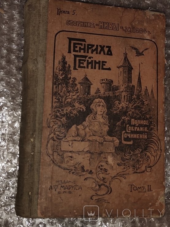 Г. Гейне. Генрих Гейне