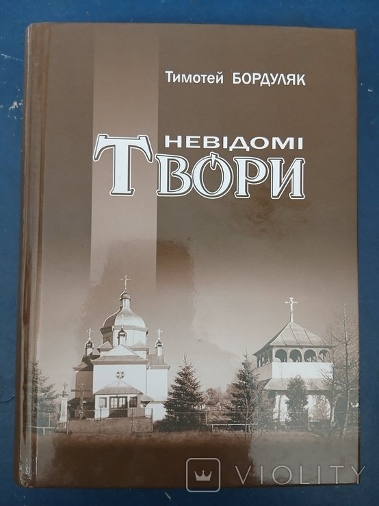 Т.Б. Бордуляк. Автограф. Неизвестные произведения