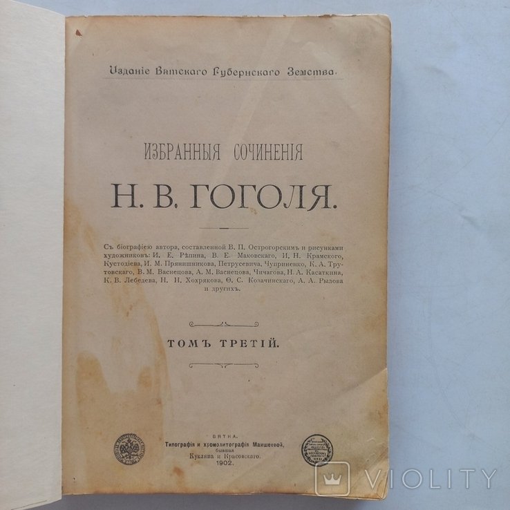 Н.В. Гоголь. Ведьмы, черти, нечисть