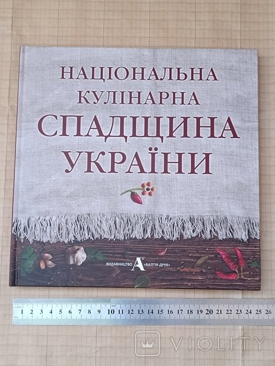 Національна кулінарна спадщина України