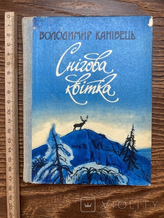 В. Канивец. Снежная квітка