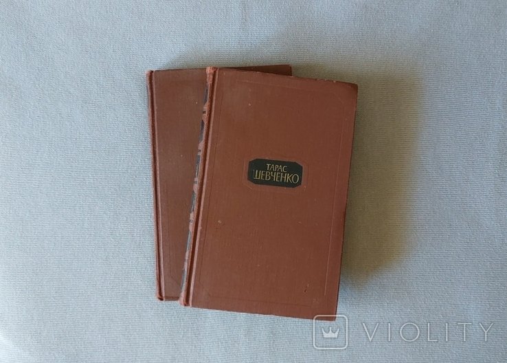 Т. Г. Шевченко. Собрание сочинений в четырёх томах. Том 1 и 3