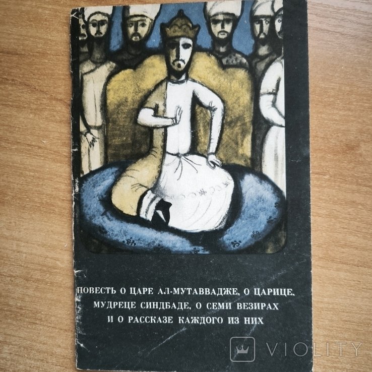 М.Ю. Лермонтов. Повесть о царе АлМутаввадже
