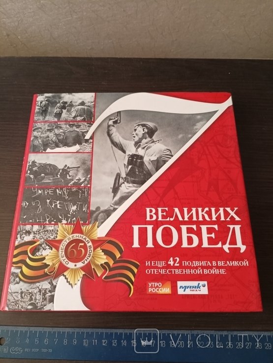 7 великих побед